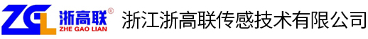 浙江浙高联传感技术有限公司