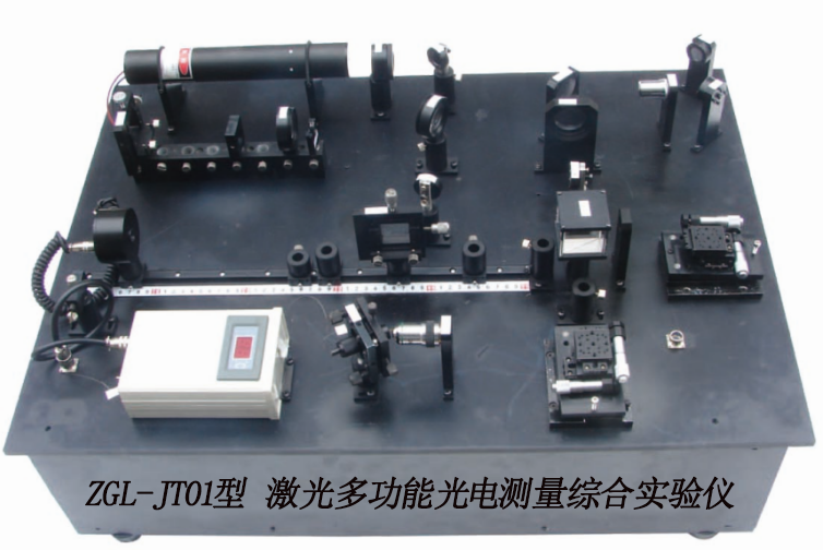 ZGL-JT01 激光多功能光电测量综合实验仪